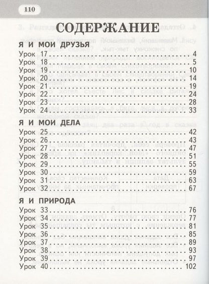 Фотография книги "Светлана Болотова: Рабочая тетрадь к учебнику Г.С. Меркина, Б.Г. Меркина, С.А. Болотовой "Литературное чтение" для 1 класса общеобразовательных организаций. В двух частях. Часть 2"