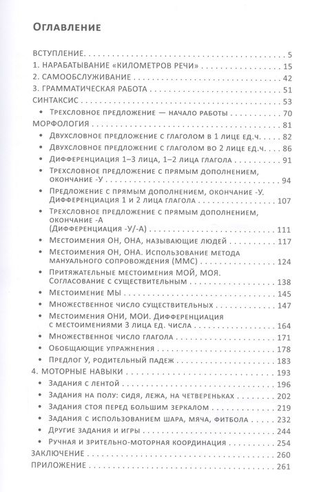 Фотография книги "Светлана Большакова: Алалия. Основной этап работы. "Километры речи", синтаксис и морфология. Междисциплинарный подход"