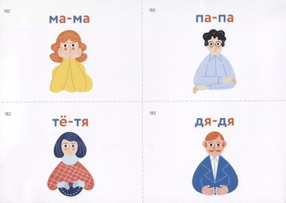 Фотография книги "Светлана Большакова: Алалия. Первые слова. Элементарная фраза. Обучающие картинки"