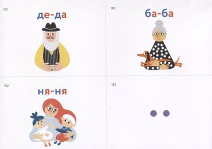 Фотография книги "Светлана Большакова: Алалия. Первые слова. Элементарная фраза. Обучающие картинки"