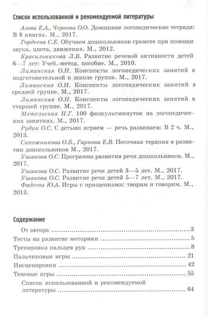 Фотография книги "Светлана Большакова: Формирование мелкой моторики рук. Игры и упражнения. 2-е изд., исправленное"