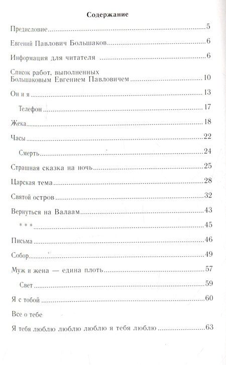 Фотография книги "Светлана Большакова: Тишина"