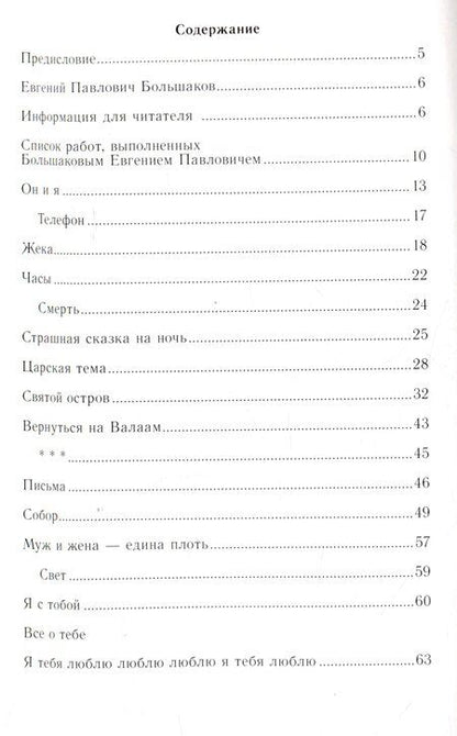 Фотография книги "Светлана Большакова: Тишина"