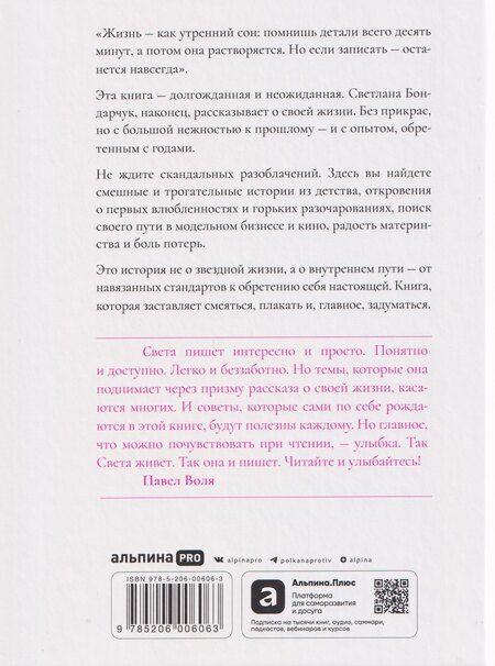 Фотография книги "Светлана Бондарчук: Наивно это было и даже смешно…"