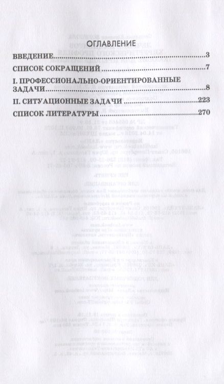 Фотография книги "Светлана Борисова: Лечение пациентов хирургического профиля. Пособие для преподавателей. Учебное пособие"