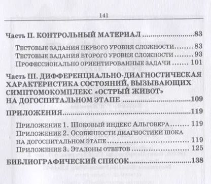 Фотография книги "Светлана Борисова: Повреждения и заболевания брюшной стенки и органов брюшной полости. Учебное пособие"