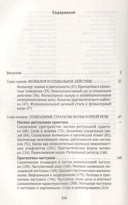 Фотография книги "Светлана Борисовна: Прагматика фольклора. 2-е издание"