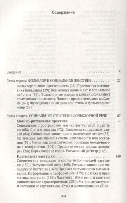 Фотография книги "Светлана Борисовна: Прагматика фольклора. 2-е издание"