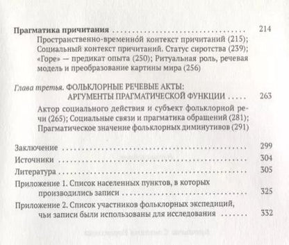 Фотография книги "Светлана Борисовна: Прагматика фольклора. 2-е издание"