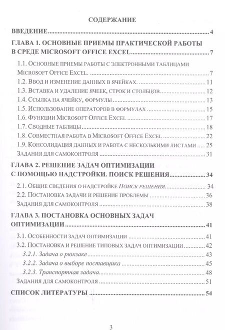 Фотография книги "Светлана Борисовна: Практикум по решению оптимизационных задач на предприятии торговли. Учебное пособие"