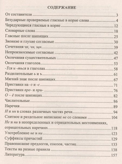 Фотография книги "Светлана Брагина: Русский язык. 5-7 классы. Необычные диктанты"