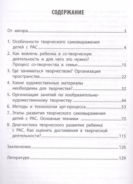 Фотография книги "Светлана Брикунова: Сенсорно-творческое развитие детей с РАС. Проблемы, методика, диагностика"