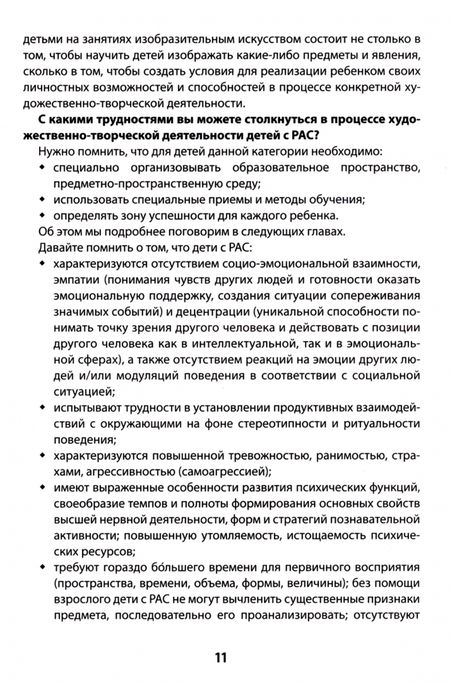 Фотография книги "Светлана Брикунова: Сенсорно-творческое развитие детей с РАС. Проблемы, методика, диагностика"