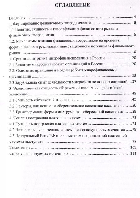 Фотография книги "Светлана Буханцева: Развитие финансового рынка и финансовых организаций. Монография"