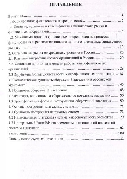 Фотография книги "Светлана Буханцева: Развитие финансового рынка и финансовых организаций. Монография"