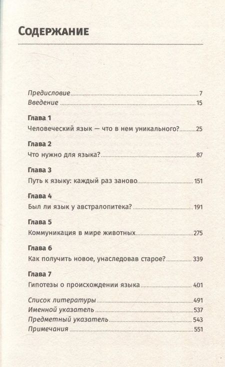 Фотография книги "Светлана Бурлак: Происхождение языка. Факты, исследования, гипотезы"