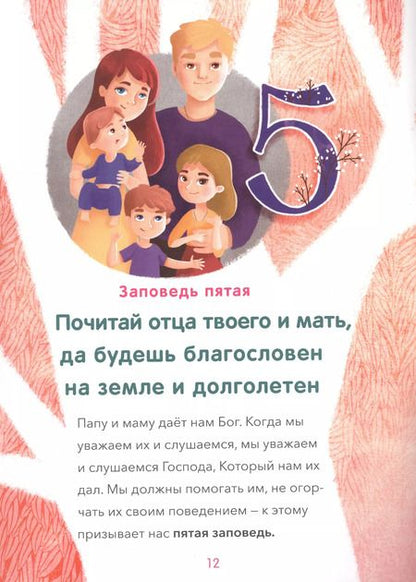 Фотография книги "Светлана Бутова: 10 заповедей. Пособие для занятия с детьми с пояснениями, загадками, заланиями"