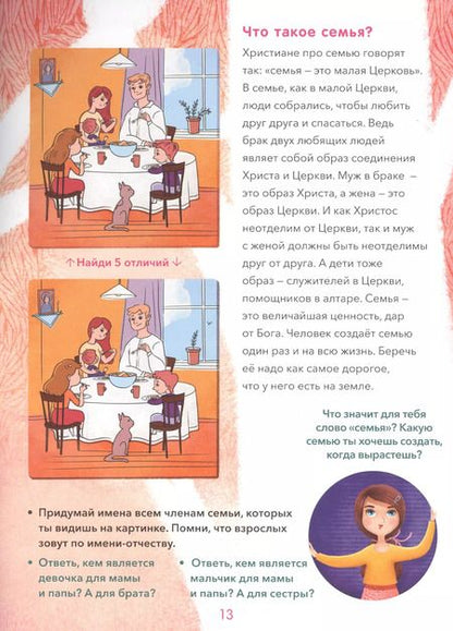 Фотография книги "Светлана Бутова: 10 заповедей. Пособие для занятия с детьми с пояснениями, загадками, заланиями"