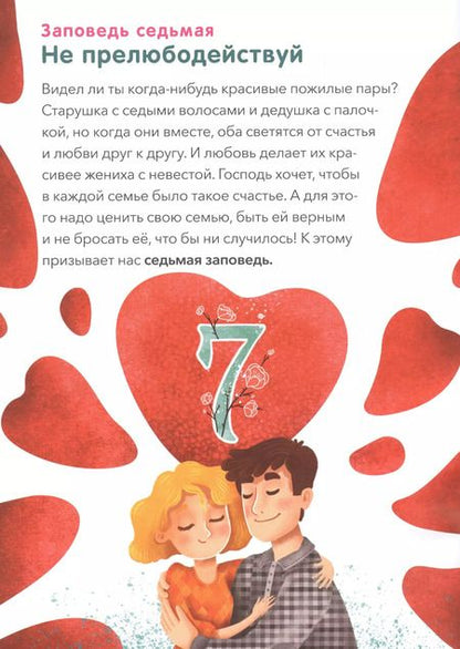 Фотография книги "Светлана Бутова: 10 заповедей. Пособие для занятия с детьми с пояснениями, загадками, заланиями"