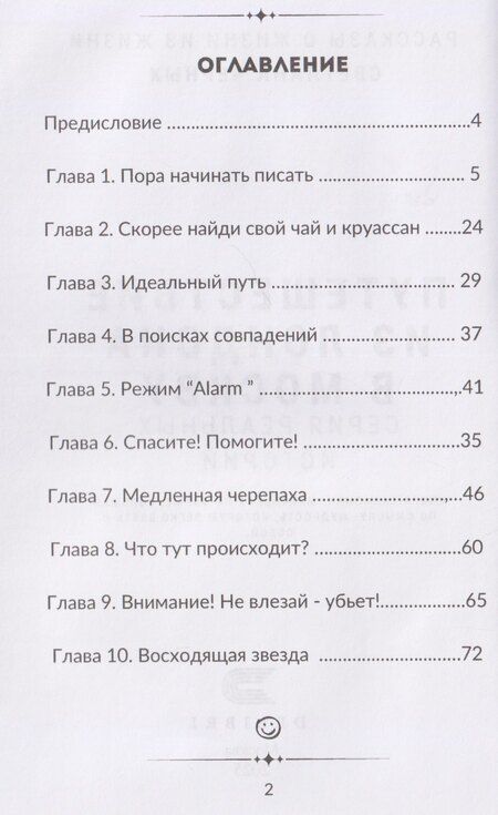 Фотография книги "Светлана Черных: Путешествие из Лондона в Москву"