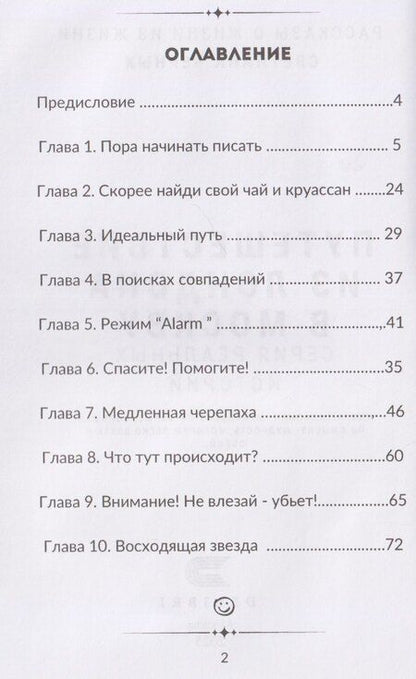 Фотография книги "Светлана Черных: Путешествие из Лондона в Москву"
