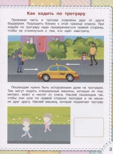 Фотография книги "Светлана Чиркова: Правила дорожного движения. ФГОС ДО"