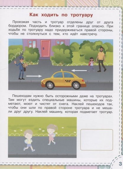 Фотография книги "Светлана Чиркова: Правила дорожного движения. ФГОС ДО"