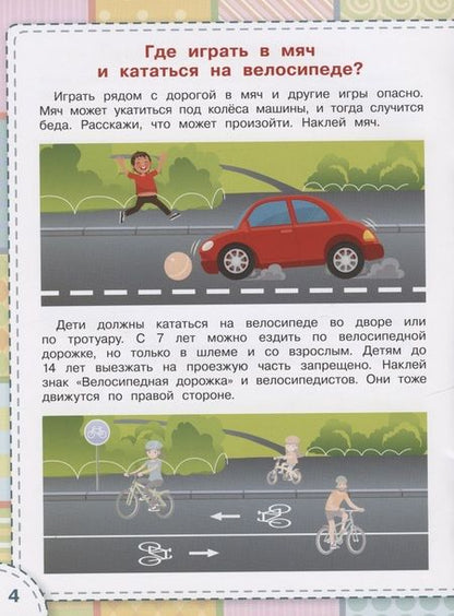 Фотография книги "Светлана Чиркова: Правила дорожного движения. ФГОС ДО"