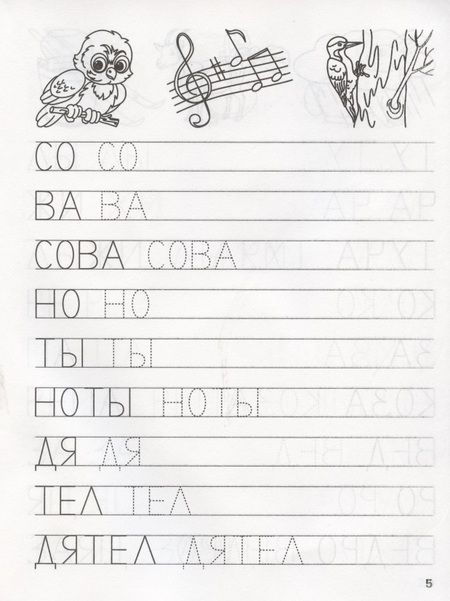 Фотография книги "Светлана Чиркова: Прописи. Пишем простые слова"