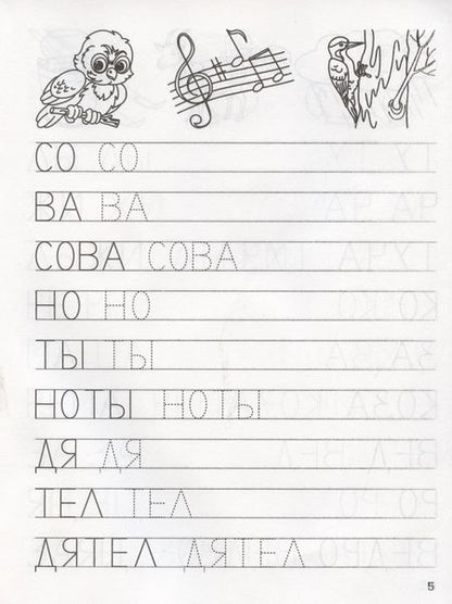 Фотография книги "Светлана Чиркова: Прописи. Пишем простые слова"