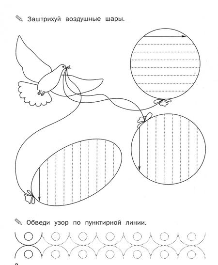 Фотография книги "Светлана Чиркова: Прописи. Учимся штриховать"