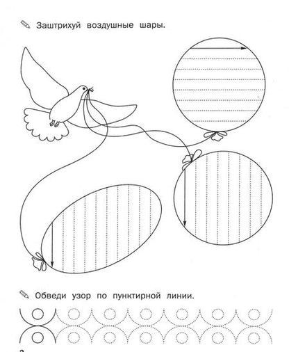 Фотография книги "Светлана Чиркова: Прописи. Учимся штриховать"