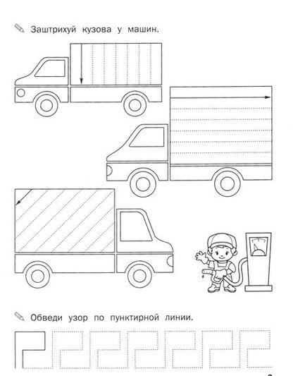 Фотография книги "Светлана Чиркова: Прописи. Учимся штриховать"