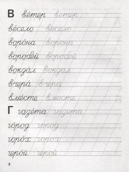 Фотография книги "Светлана Чиркова: Тренажер. Словарные слова"