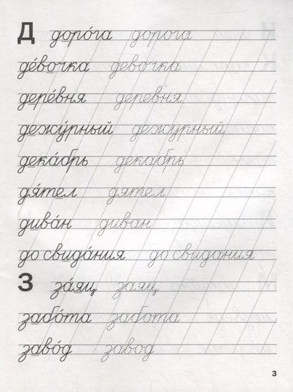 Фотография книги "Светлана Чиркова: Тренажер. Словарные слова"