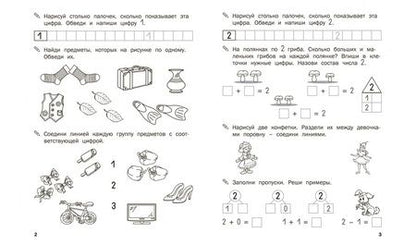 Фотография книги "Светлана Чиркова: Тренажер. Состав числа"