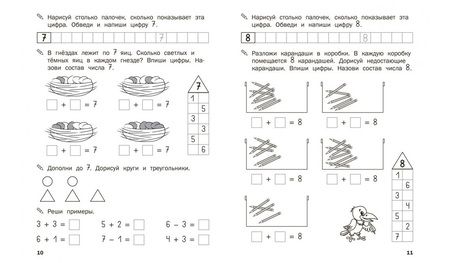 Фотография книги "Светлана Чиркова: Тренажер. Состав числа"