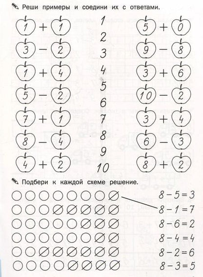 Фотография книги "Светлана Чиркова: Тренажер дошкольника. Сложение, вычитание, сравнение"