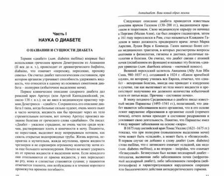 Фотография книги "Светлана Чойжинимаева: Антидиабет. Ваш новый образ жизни"