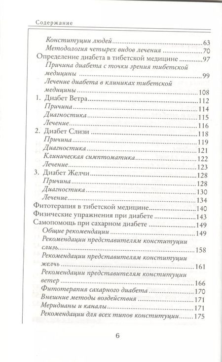 Фотография книги "Светлана Чойжинимаева: Секреты людей, которые не болеют диабетом: нормальная жизнь без инъекций и лекарств"