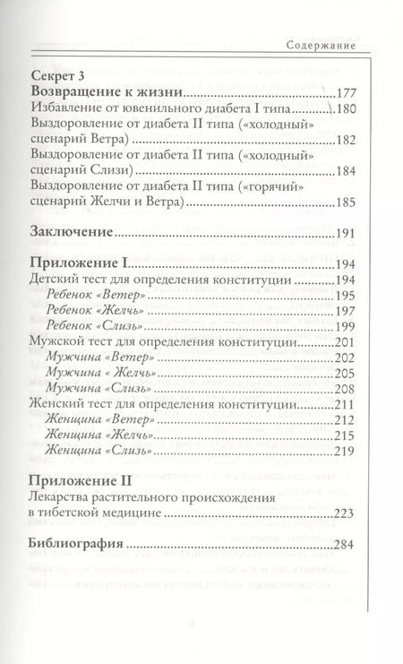 Фотография книги "Светлана Чойжинимаева: Секреты людей, которые не болеют диабетом: нормальная жизнь без инъекций и лекарств"