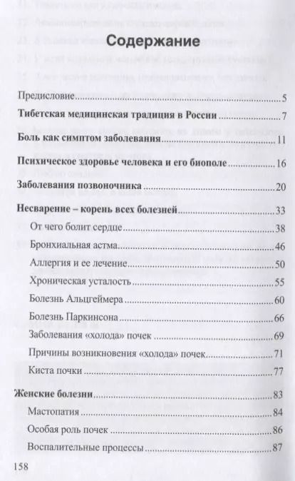 Фотография книги "Светлана Чойжинимаева: Записки врача тибетской медицины"