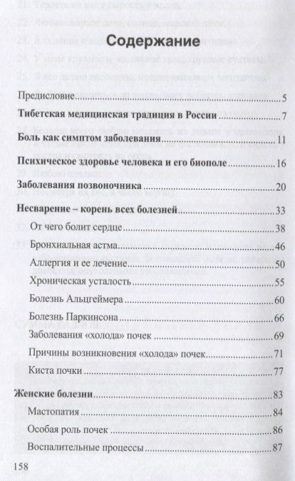 Фотография книги "Светлана Чойжинимаева: Записки врача тибетской медицины"