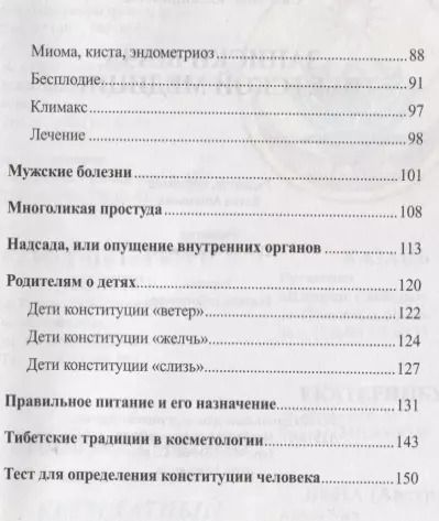 Фотография книги "Светлана Чойжинимаева: Записки врача тибетской медицины"