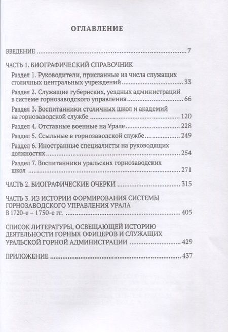 Фотография книги "Светлана, Чурноухов: Руководители аппарата горнозаводской власти Урала в 20-е – 50-е гг. XVIII в. Биографический справочник"