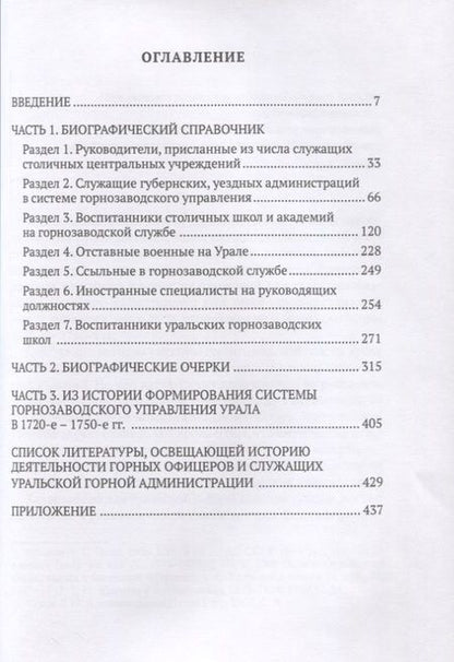 Фотография книги "Светлана, Чурноухов: Руководители аппарата горнозаводской власти Урала в 20-е – 50-е гг. XVIII в. Биографический справочник"