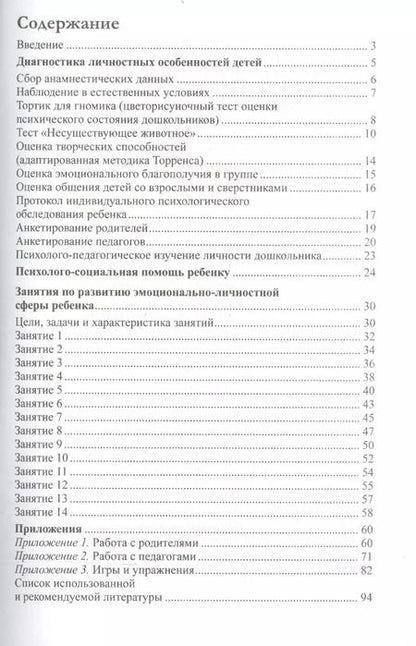 Фотография книги "Светлана Данилова: Психологическое сопровождение дошкольников. Диагностика и сценарии занятий. ФГОС ДО"