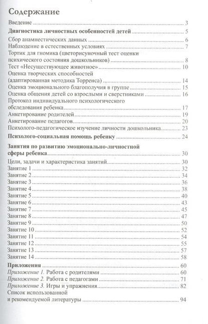 Фотография книги "Светлана Данилова: Психологическое сопровождение дошкольников. Диагностика и сценарии занятий. ФГОС ДО"