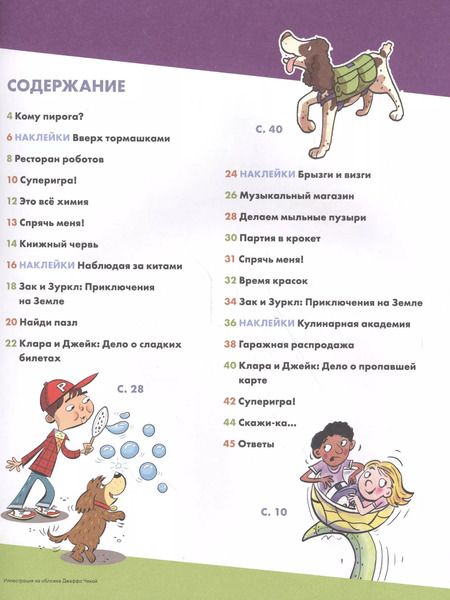 Фотография книги "Светлана Давыдова: Книжка-находилка для самых внимательных"