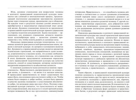 Фотография книги "Светлана Дивногорцева: Теория православного воспитания. Учебное пособие"